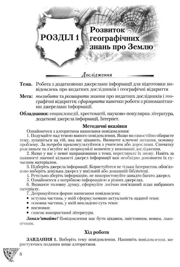 географія 6 клас практичі роботи тестові завдання Ціна (цена) 41.91грн. | придбати  купити (купить) географія 6 клас практичі роботи тестові завдання доставка по Украине, купить книгу, детские игрушки, компакт диски 3