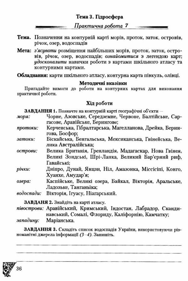 географія 6 клас практичі роботи тестові завдання Ціна (цена) 41.91грн. | придбати  купити (купить) географія 6 клас практичі роботи тестові завдання доставка по Украине, купить книгу, детские игрушки, компакт диски 4