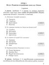 географія 6 клас практичі роботи тестові завдання Ціна (цена) 41.91грн. | придбати  купити (купить) географія 6 клас практичі роботи тестові завдання доставка по Украине, купить книгу, детские игрушки, компакт диски 6