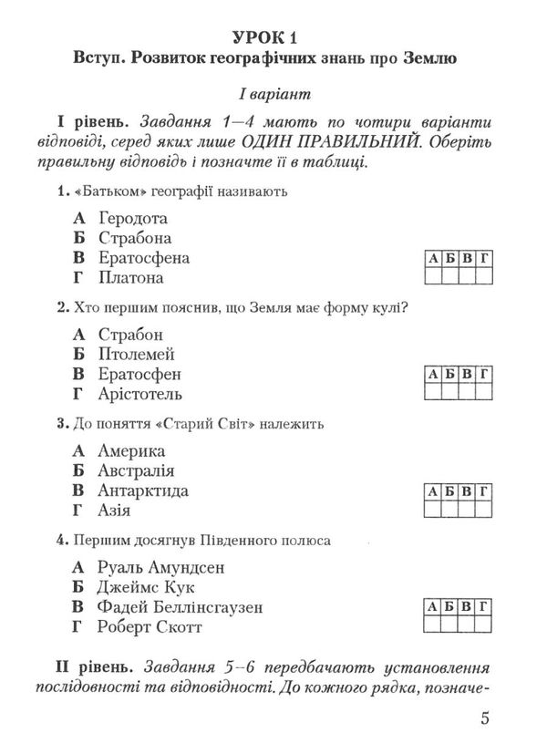 географія 6 клас практичі роботи тестові завдання Ціна (цена) 41.91грн. | придбати  купити (купить) географія 6 клас практичі роботи тестові завдання доставка по Украине, купить книгу, детские игрушки, компакт диски 6