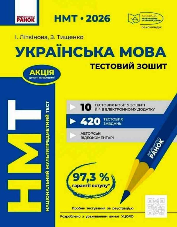 НМТ 2026 українська мова Тестовий зошит Ціна (цена) 199.00грн. | придбати  купити (купить) НМТ 2026 українська мова Тестовий зошит доставка по Украине, купить книгу, детские игрушки, компакт диски 0 НМТ 2026 українська мова Тестовий зошит Ціна (цена) 199.00грн. | придбати  купити (купить) НМТ 2026 українська мова Тестовий зошит доставка по Украине, купить книгу, детские игрушки, компакт диски 0