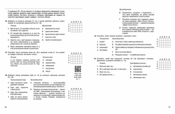 НМТ 2026 українська мова Тестовий зошит Ціна (цена) 199.00грн. | придбати  купити (купить) НМТ 2026 українська мова Тестовий зошит доставка по Украине, купить книгу, детские игрушки, компакт диски 1 НМТ 2026 українська мова Тестовий зошит Ціна (цена) 199.00грн. | придбати  купити (купить) НМТ 2026 українська мова Тестовий зошит доставка по Украине, купить книгу, детские игрушки, компакт диски 1