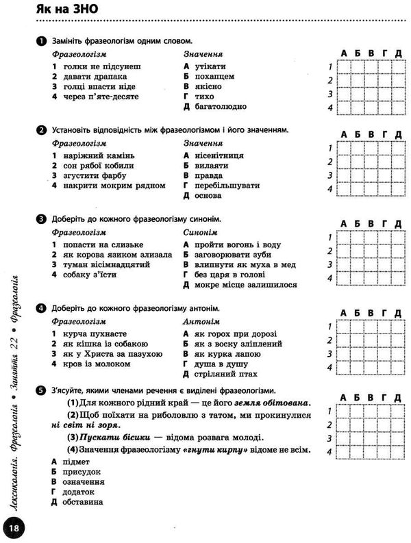 літвінова зно 2022 українська мова інтерактивний довідник-практикум частина 2   цен Ціна (цена) 62.05грн. | придбати  купити (купить) літвінова зно 2022 українська мова інтерактивний довідник-практикум частина 2   цен доставка по Украине, купить книгу, детские игрушки, компакт диски 5