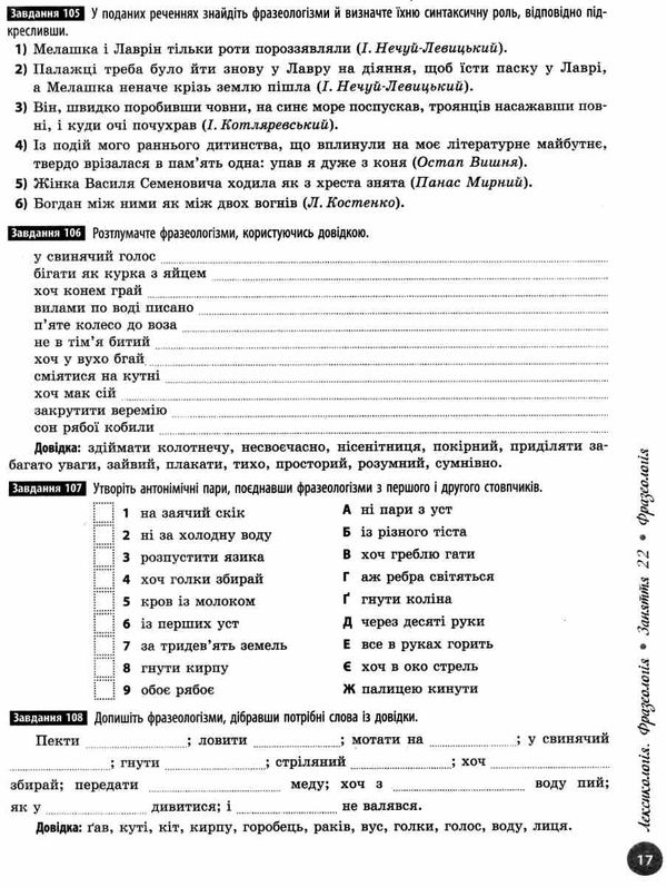 літвінова зно 2022 українська мова інтерактивний довідник-практикум частина 2   цен Ціна (цена) 62.05грн. | придбати  купити (купить) літвінова зно 2022 українська мова інтерактивний довідник-практикум частина 2   цен доставка по Украине, купить книгу, детские игрушки, компакт диски 4