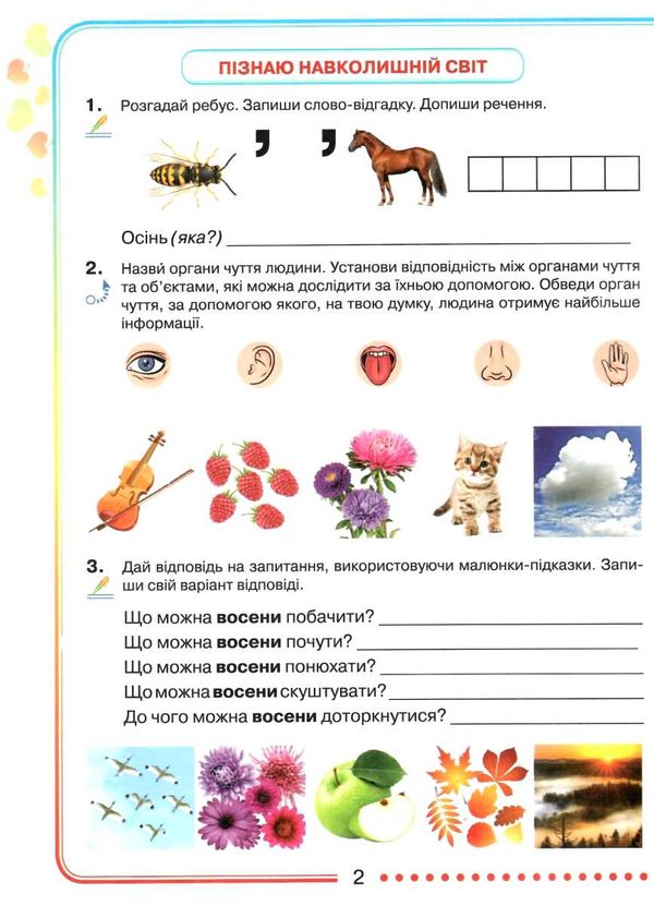 я досліджую світ 2 клас робочий зошит Ціна (цена) 66.36грн. | придбати  купити (купить) я досліджую світ 2 клас робочий зошит доставка по Украине, купить книгу, детские игрушки, компакт диски 2