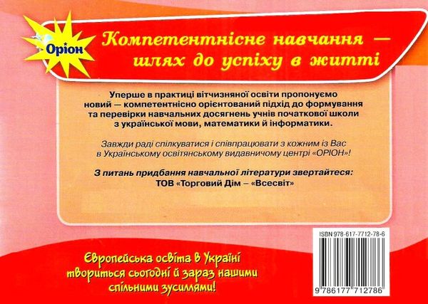 математика картки формування предметних комплектностей  2 клас  2019 р   куп  Уточнюйте  строки доставки (2-5 діб) РОЗПР Ціна (цена) 25.30грн. | придбати  купити (купить) математика картки формування предметних комплектностей  2 клас  2019 р   куп  Уточнюйте  строки доставки (2-5 діб) РОЗПР доставка по Украине, купить книгу, детские игрушки, компакт диски 5