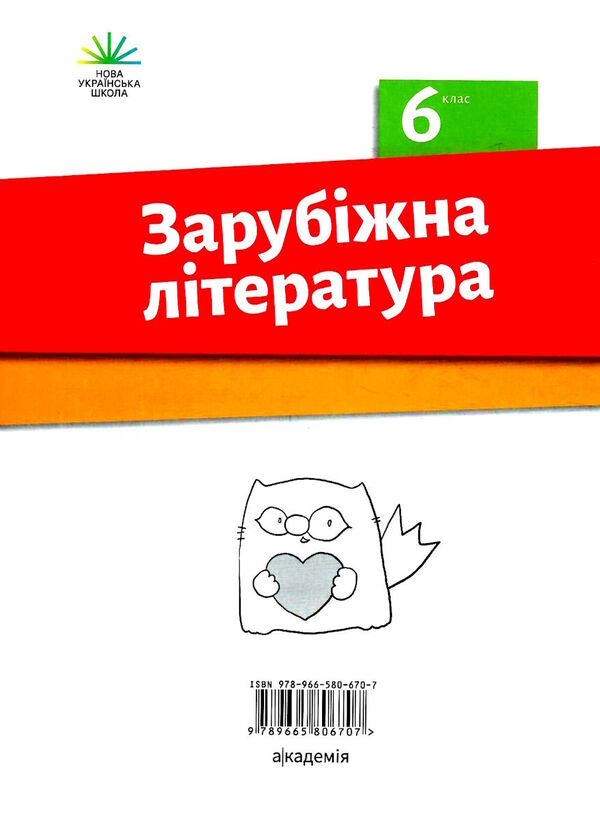 зарубіжна література 6 клас зошит для діагностування результатів навчання Ніколенко Ціна (цена) 86.60грн. | придбати  купити (купить) зарубіжна література 6 клас зошит для діагностування результатів навчання Ніколенко доставка по Украине, купить книгу, детские игрушки, компакт диски 4