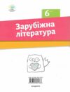 зарубіжна література 6 клас зошит для діагностування результатів навчання Ніколенко Ціна (цена) 81.50грн. | придбати  купити (купить) зарубіжна література 6 клас зошит для діагностування результатів навчання Ніколенко доставка по Украине, купить книгу, детские игрушки, компакт диски 4