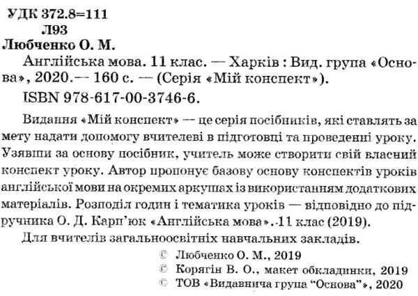 англійська мова 11 клас мій конспект рівень стандарту Ціна (цена) 81.84грн. | придбати  купити (купить) англійська мова 11 клас мій конспект рівень стандарту доставка по Украине, купить книгу, детские игрушки, компакт диски 2