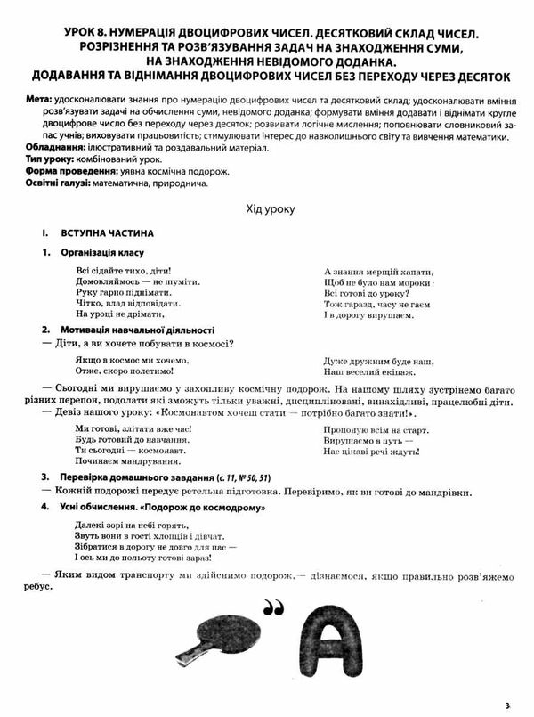 математика 2 клас 1 семестр мій конспект до підручника листопад книга Ціна (цена) 74.40грн. | придбати  купити (купить) математика 2 клас 1 семестр мій конспект до підручника листопад книга доставка по Украине, купить книгу, детские игрушки, компакт диски 6