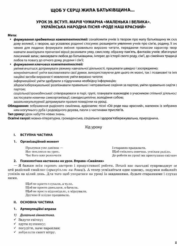 українська мова та читання 2 клас мій конспект частина 1 до підручника пономарьової   купи Ціна (цена) 104.20грн. | придбати  купити (купить) українська мова та читання 2 клас мій конспект частина 1 до підручника пономарьової   купи доставка по Украине, купить книгу, детские игрушки, компакт диски 8