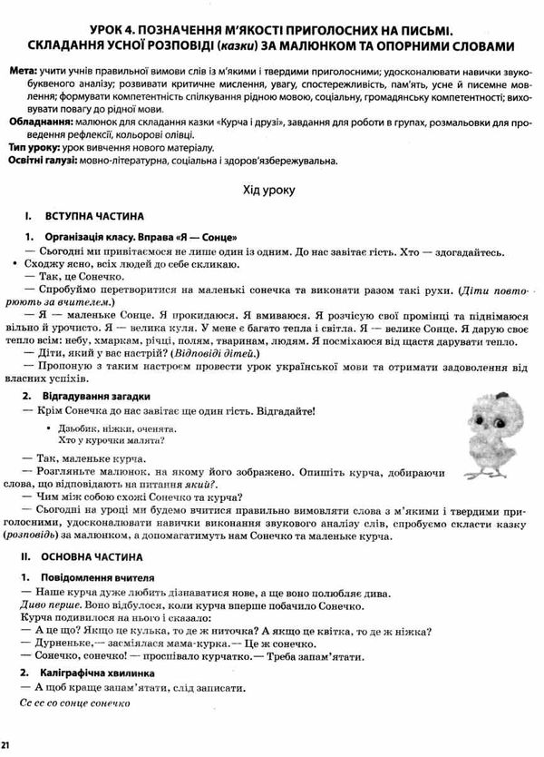 українська мова та читання 2 клас мій конспект частина 1 до підручника пономарьової   купи Ціна (цена) 104.20грн. | придбати  купити (купить) українська мова та читання 2 клас мій конспект частина 1 до підручника пономарьової   купи доставка по Украине, купить книгу, детские игрушки, компакт диски 7