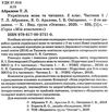 українська мова та читання 2 клас мій конспект частина 1 до підручника пономарьової   купи Ціна (цена) 104.20грн. | придбати  купити (купить) українська мова та читання 2 клас мій конспект частина 1 до підручника пономарьової   купи доставка по Украине, купить книгу, детские игрушки, компакт диски 2