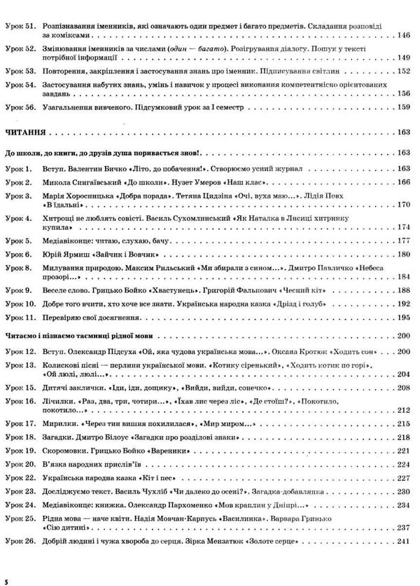 українська мова та читання 2 клас мій конспект частина 1 до підручника пономарьової   купи Ціна (цена) 104.20грн. | придбати  купити (купить) українська мова та читання 2 клас мій конспект частина 1 до підручника пономарьової   купи доставка по Украине, купить книгу, детские игрушки, компакт диски 5