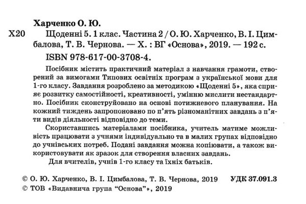 щоденні 5 1 клас частина 2 книга Ціна (цена) 96.72грн. | придбати  купити (купить) щоденні 5 1 клас частина 2 книга доставка по Украине, купить книгу, детские игрушки, компакт диски 2