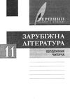 зарубіжна література 11 клас хрестоматія вершини рівень стандарт Ціна (цена) 64.00грн. | придбати  купити (купить) зарубіжна література 11 клас хрестоматія вершини рівень стандарт доставка по Украине, купить книгу, детские игрушки, компакт диски 7