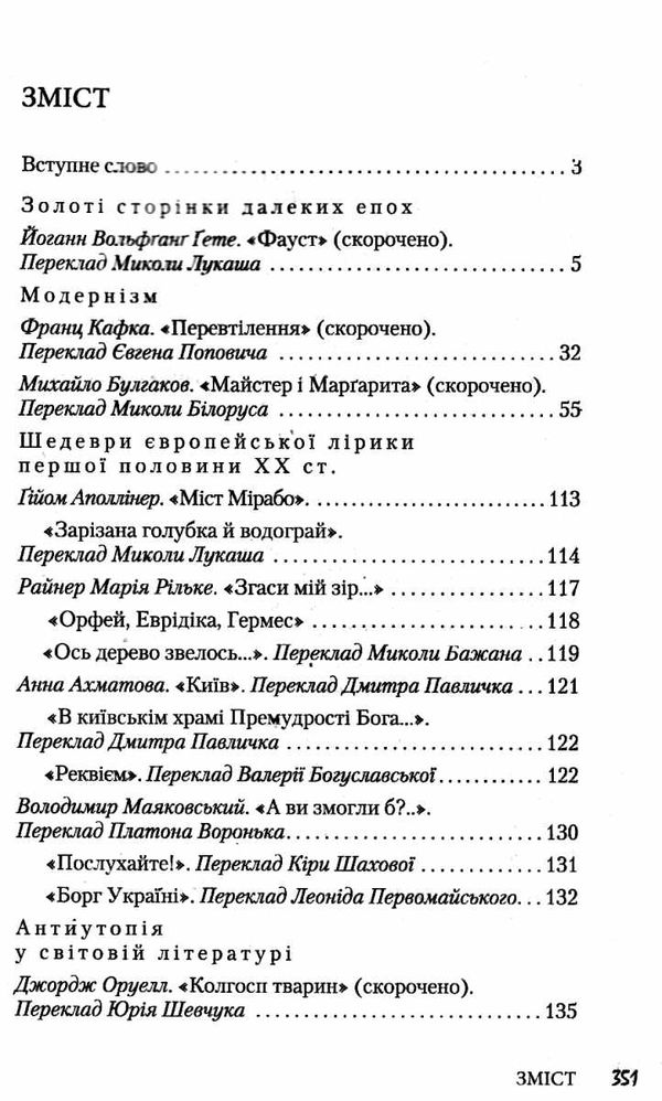 зарубіжна література 11 клас хрестоматія вершини рівень стандарт Ціна (цена) 64.00грн. | придбати  купити (купить) зарубіжна література 11 клас хрестоматія вершини рівень стандарт доставка по Украине, купить книгу, детские игрушки, компакт диски 3