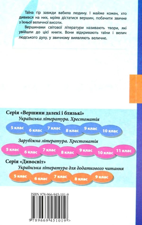 зарубіжна література 11 клас хрестоматія вершини рівень стандарт Ціна (цена) 64.00грн. | придбати  купити (купить) зарубіжна література 11 клас хрестоматія вершини рівень стандарт доставка по Украине, купить книгу, детские игрушки, компакт диски 8