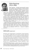 зарубіжна література 11 клас хрестоматія вершини рівень стандарт Ціна (цена) 64.00грн. | придбати  купити (купить) зарубіжна література 11 клас хрестоматія вершини рівень стандарт доставка по Украине, купить книгу, детские игрушки, компакт диски 6