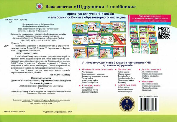 образотворче мистецтво 2 клас маленький художник альбом універсальний Ціна (цена) 80.00грн. | придбати  купити (купить) образотворче мистецтво 2 клас маленький художник альбом універсальний доставка по Украине, купить книгу, детские игрушки, компакт диски 4