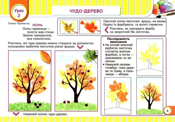 образотворче мистецтво 2 клас маленький художник альбом універсальний Ціна (цена) 88.00грн. | придбати  купити (купить) образотворче мистецтво 2 клас маленький художник альбом універсальний доставка по Украине, купить книгу, детские игрушки, компакт диски 2