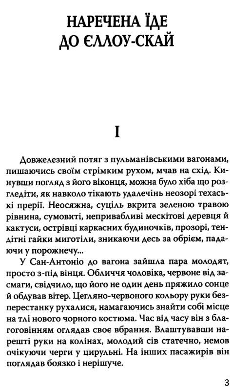 наречена їде до єллоу-скай книга     ЗНИЖКА! Ціна (цена) 236.20грн. | придбати  купити (купить) наречена їде до єллоу-скай книга     ЗНИЖКА! доставка по Украине, купить книгу, детские игрушки, компакт диски 4