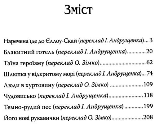 наречена їде до єллоу-скай книга     ЗНИЖКА! Ціна (цена) 236.20грн. | придбати  купити (купить) наречена їде до єллоу-скай книга     ЗНИЖКА! доставка по Украине, купить книгу, детские игрушки, компакт диски 3