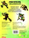 веселі розмальовки Teenage Mutant Ninja Turtles    черепашки ниндзя Ціна (цена) 16.20грн. | придбати  купити (купить) веселі розмальовки Teenage Mutant Ninja Turtles    черепашки ниндзя доставка по Украине, купить книгу, детские игрушки, компакт диски 4