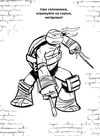 веселі розмальовки Teenage Mutant Ninja Turtles    черепашки ниндзя Ціна (цена) 16.20грн. | придбати  купити (купить) веселі розмальовки Teenage Mutant Ninja Turtles    черепашки ниндзя доставка по Украине, купить книгу, детские игрушки, компакт диски 2