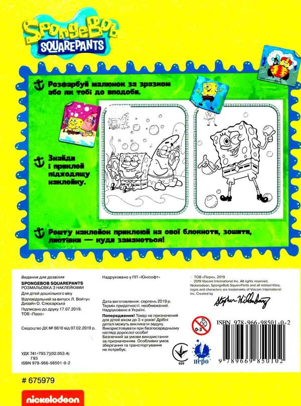 розмальовка з наклейками SpongeBob SquarePants Ціна (цена) 24.80грн. | придбати  купити (купить) розмальовка з наклейками SpongeBob SquarePants доставка по Украине, купить книгу, детские игрушки, компакт диски 4