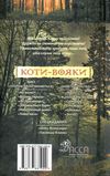 коти-вояки сутінки цикл нове пророцтво книга 5 Ціна (цена) 239.60грн. | придбати  купити (купить) коти-вояки сутінки цикл нове пророцтво книга 5 доставка по Украине, купить книгу, детские игрушки, компакт диски 5