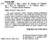 коти-вояки сутінки цикл нове пророцтво книга 5 Ціна (цена) 239.60грн. | придбати  купити (купить) коти-вояки сутінки цикл нове пророцтво книга 5 доставка по Украине, купить книгу, детские игрушки, компакт диски 1