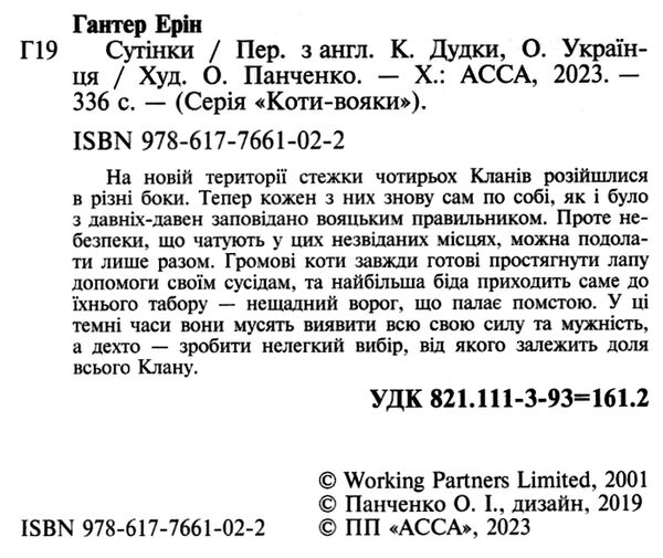 коти-вояки сутінки цикл нове пророцтво книга 5 Ціна (цена) 239.60грн. | придбати  купити (купить) коти-вояки сутінки цикл нове пророцтво книга 5 доставка по Украине, купить книгу, детские игрушки, компакт диски 1