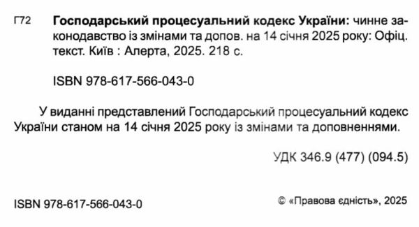 господарський процесуальний кодекс україни 2025 рік  Уточнюйте  строки доставки (2-5 діб) Ціна (цена) 122.00грн. | придбати  купити (купить) господарський процесуальний кодекс україни 2025 рік  Уточнюйте  строки доставки (2-5 діб) доставка по Украине, купить книгу, детские игрушки, компакт диски 1