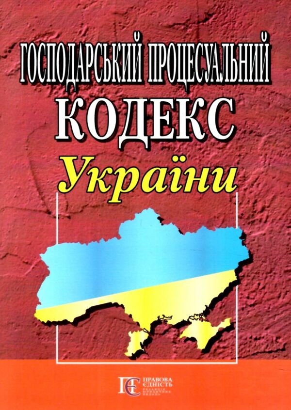 господарський процесуальний кодекс україни 2025 рік  Уточнюйте  строки доставки (2-5 діб) Ціна (цена) 122.00грн. | придбати  купити (купить) господарський процесуальний кодекс україни 2025 рік  Уточнюйте  строки доставки (2-5 діб) доставка по Украине, купить книгу, детские игрушки, компакт диски 0