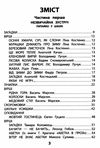 позакласне читання 1 клас мій друг питайко книга Ціна (цена) 81.40грн. | придбати купити (купить) позакласне читання 1 клас мій друг питайко книга доставка по Украине, купить книгу, детские игрушки, компакт диски 2 позакласне читання 1 клас мій друг питайко книга Ціна (цена) 81.40грн. | придбати купити (купить) позакласне читання 1 клас мій друг питайко книга доставка по Украине, купить книгу, детские игрушки, компакт диски 2
