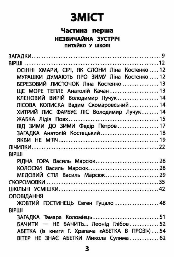 позакласне читання 1 клас мій друг питайко книга Ціна (цена) 89.90грн. | придбати  купити (купить) позакласне читання 1 клас мій друг питайко книга доставка по Украине, купить книгу, детские игрушки, компакт диски 3