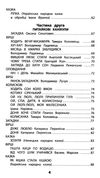 позакласне читання 1 клас мій друг питайко книга Ціна (цена) 89.90грн. | придбати  купити (купить) позакласне читання 1 клас мій друг питайко книга доставка по Украине, купить книгу, детские игрушки, компакт диски 4