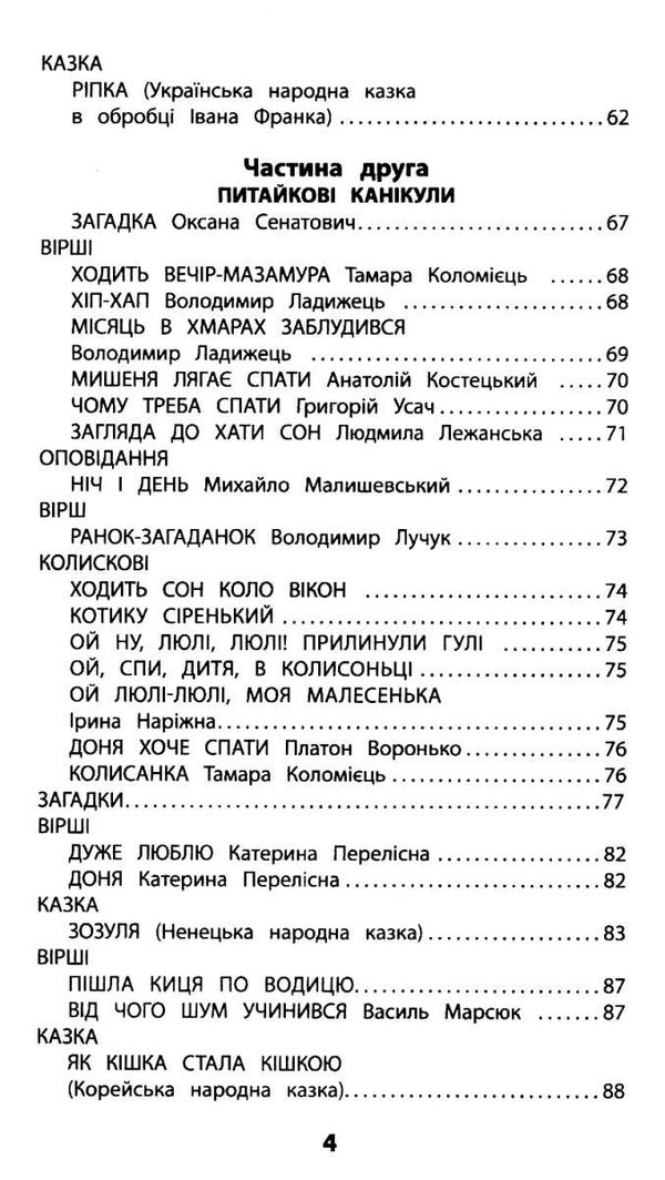 позакласне читання 1 клас мій друг питайко книга Ціна (цена) 89.90грн. | придбати  купити (купить) позакласне читання 1 клас мій друг питайко книга доставка по Украине, купить книгу, детские игрушки, компакт диски 4