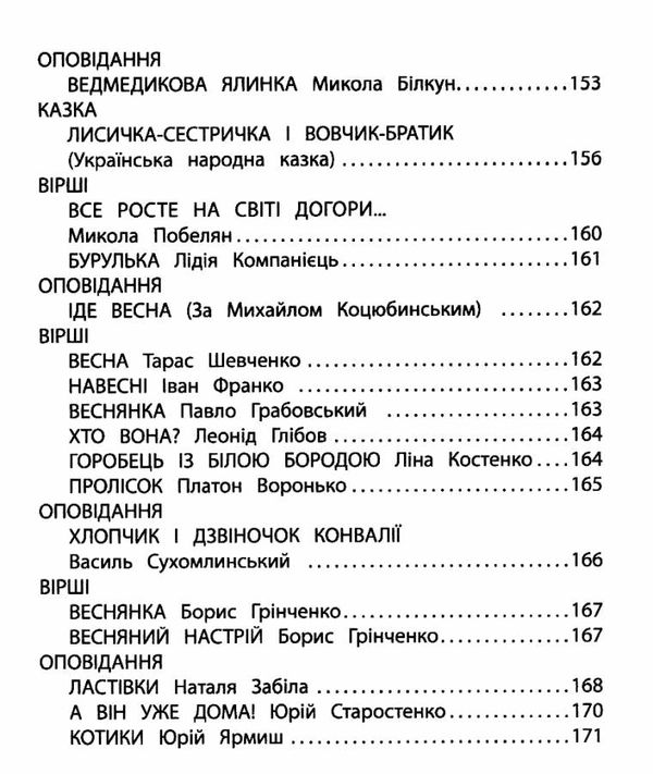 позакласне читання 1 клас мій друг питайко книга Ціна (цена) 89.90грн. | придбати  купити (купить) позакласне читання 1 клас мій друг питайко книга доставка по Украине, купить книгу, детские игрушки, компакт диски 7