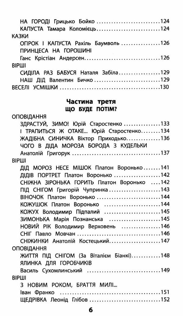 позакласне читання 1 клас мій друг питайко книга Ціна (цена) 89.90грн. | придбати  купити (купить) позакласне читання 1 клас мій друг питайко книга доставка по Украине, купить книгу, детские игрушки, компакт диски 6