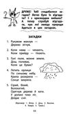 позакласне читання 1 клас мій друг питайко книга Ціна (цена) 81.40грн. | придбати купити (купить) позакласне читання 1 клас мій друг питайко книга доставка по Украине, купить книгу, детские игрушки, компакт диски 7 позакласне читання 1 клас мій друг питайко книга Ціна (цена) 81.40грн. | придбати купити (купить) позакласне читання 1 клас мій друг питайко книга доставка по Украине, купить книгу, детские игрушки, компакт диски 7