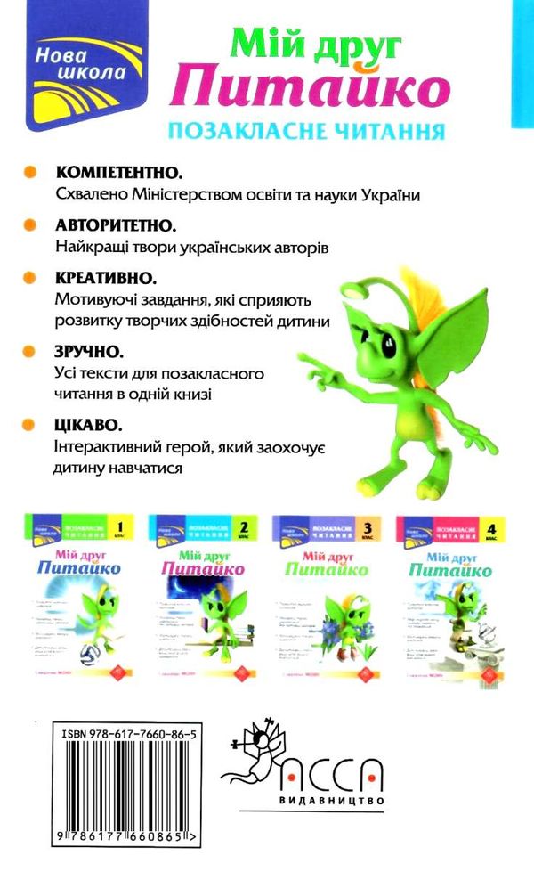 позакласне читання 2 клас мій друг питайко книга  Уточнюйте  строки доставки (2-5 діб) Ціна (цена) 89.30грн. | придбати  купити (купить) позакласне читання 2 клас мій друг питайко книга  Уточнюйте  строки доставки (2-5 діб) доставка по Украине, купить книгу, детские игрушки, компакт диски 10