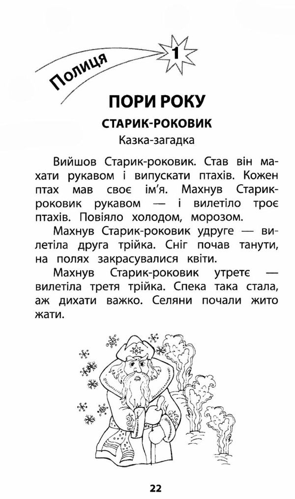 позакласне читання 2 клас мій друг питайко книга Ціна (цена) 89.90грн. | придбати  купити (купить) позакласне читання 2 клас мій друг питайко книга доставка по Украине, купить книгу, детские игрушки, компакт диски 8