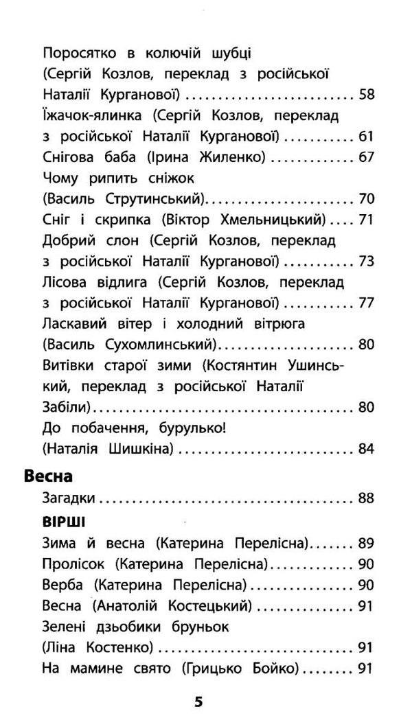 позакласне читання 2 клас мій друг питайко книга  Уточнюйте  строки доставки (2-5 діб) Ціна (цена) 89.30грн. | придбати  купити (купить) позакласне читання 2 клас мій друг питайко книга  Уточнюйте  строки доставки (2-5 діб) доставка по Украине, купить книгу, детские игрушки, компакт диски 5