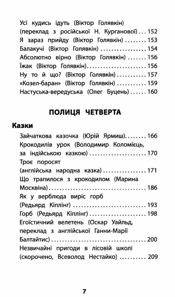 позакласне читання 2 клас мій друг питайко книга  Уточнюйте  строки доставки (2-5 діб) Ціна (цена) 89.30грн. | придбати  купити (купить) позакласне читання 2 клас мій друг питайко книга  Уточнюйте  строки доставки (2-5 діб) доставка по Украине, купить книгу, детские игрушки, компакт диски 7