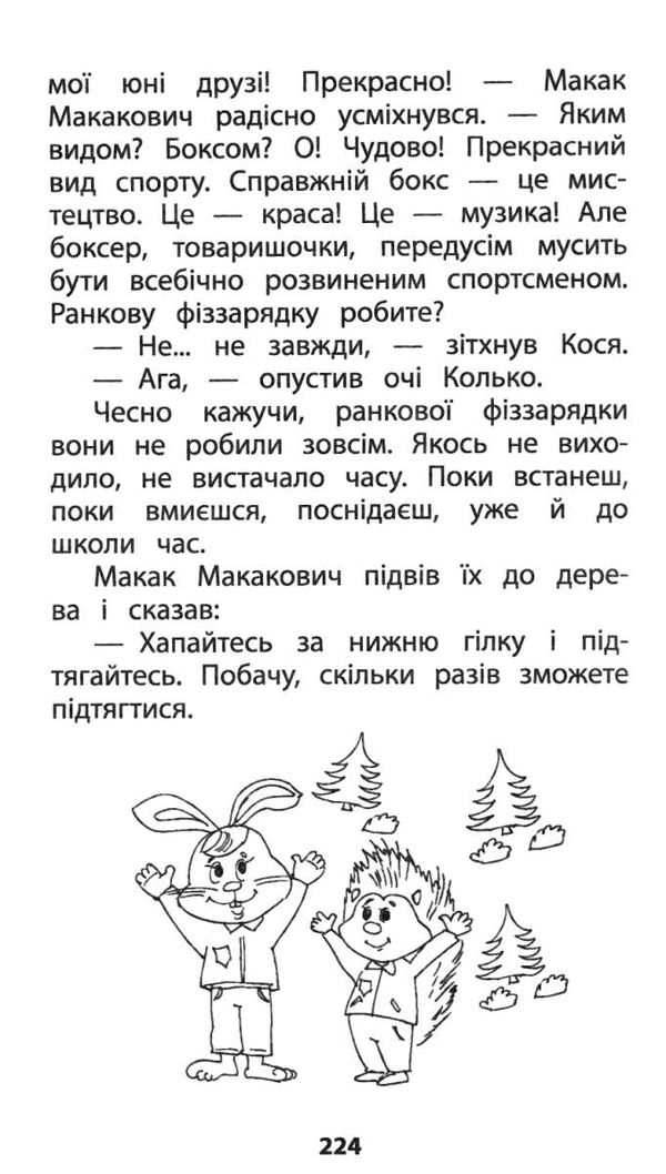 позакласне читання 2 клас мій друг питайко книга  Уточнюйте  строки доставки (2-5 діб) Ціна (цена) 89.30грн. | придбати  купити (купить) позакласне читання 2 клас мій друг питайко книга  Уточнюйте  строки доставки (2-5 діб) доставка по Украине, купить книгу, детские игрушки, компакт диски 9