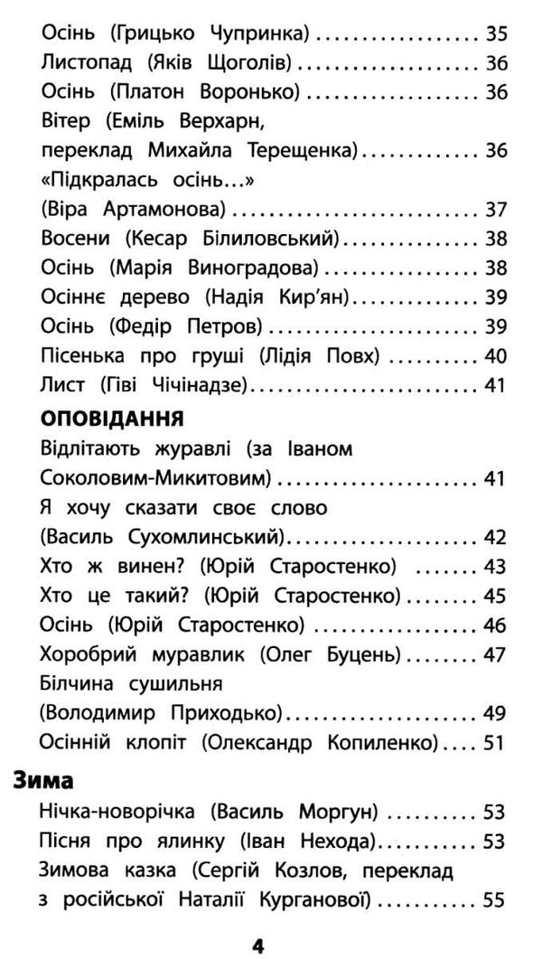 позакласне читання 2 клас мій друг питайко книга  Уточнюйте  строки доставки (2-5 діб) Ціна (цена) 89.30грн. | придбати  купити (купить) позакласне читання 2 клас мій друг питайко книга  Уточнюйте  строки доставки (2-5 діб) доставка по Украине, купить книгу, детские игрушки, компакт диски 4
