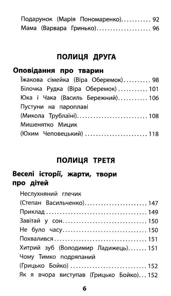 позакласне читання 2 клас мій друг питайко книга  Уточнюйте  строки доставки (2-5 діб) Ціна (цена) 89.30грн. | придбати  купити (купить) позакласне читання 2 клас мій друг питайко книга  Уточнюйте  строки доставки (2-5 діб) доставка по Украине, купить книгу, детские игрушки, компакт диски 6