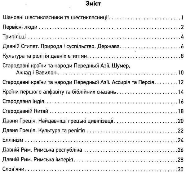 охредько всесвітня історія історія україни 6 клас інтегрований курс компетентнісно орієнтовані завда Ціна (цена) 19.31грн. | придбати  купити (купить) охредько всесвітня історія історія україни 6 клас інтегрований курс компетентнісно орієнтовані завда доставка по Украине, купить книгу, детские игрушки, компакт диски 3